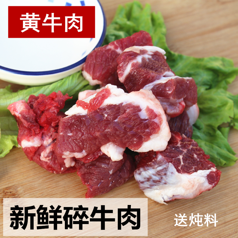 碎牛肉新鲜牛肉牛碎肉生牛肉剔骨牛肉筋头巴脑黄牛肉筋牛腿肉一斤 - 图0