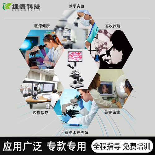 绿康高清一滴血检测仪看精子水产美容院看螨虫生物光学电子显微镜 - 图2