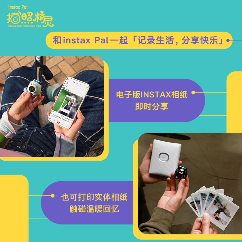 富士instax PAL 立拍立得相机拍照精灵智能迷你小巧可爱学生相机