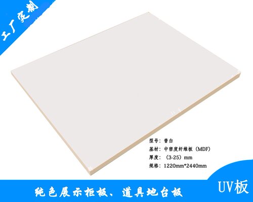 亮光纯白色UV板 哑光纯色墙面装饰免漆板 展会地台板 道具淋油板 - 图1