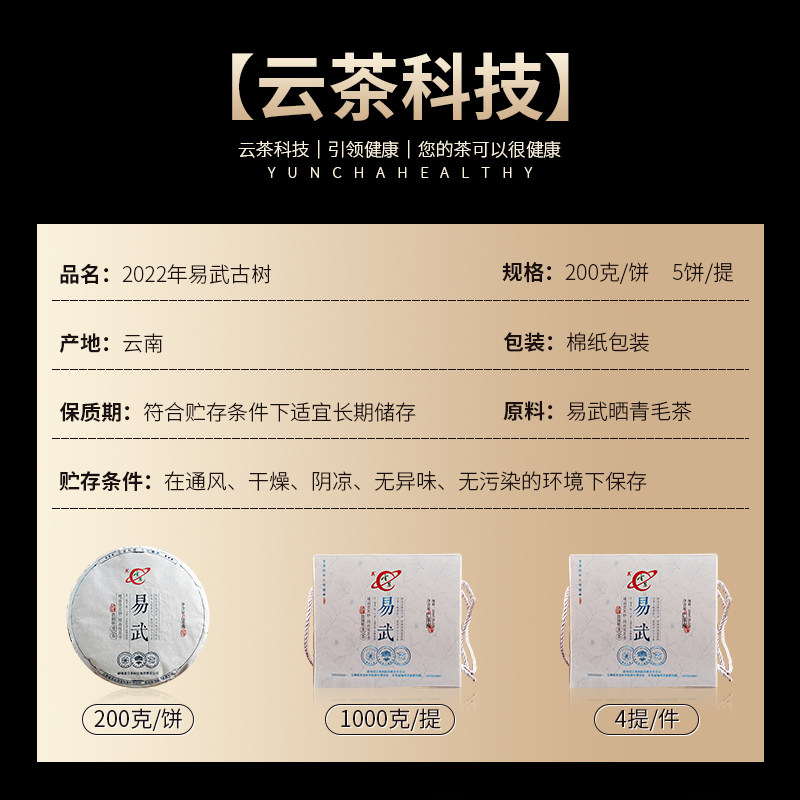 顺丰包邮 云南茶科所云茶科技2022易武普洱茶生茶饼普洱200克