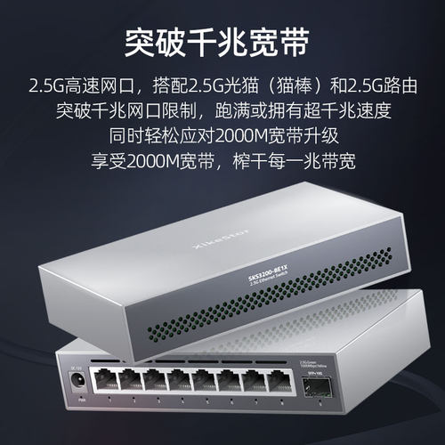 兮克 【全铝合金材质】轻管理2.5G交换机8口2.5G+1口10G万兆交换机集线分流分线器 SKS3200-8E1X - 图0
