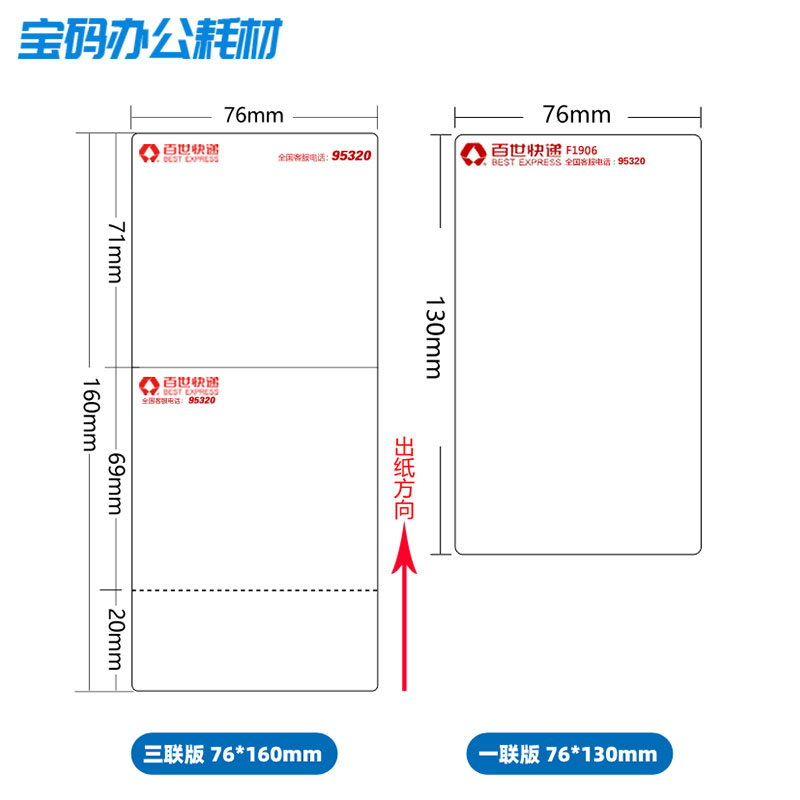 中申圆通百世邮政韵达空白一三单联快递电子面单便携热敏打印贴纸-图1