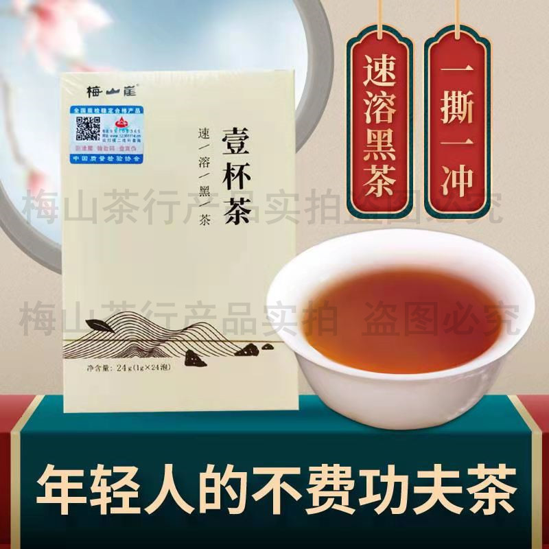 速溶黑茶粉梅山崖一杯茶湖南安化正宗冲泡金花茯砖茶零糖低脂24包 - 图2