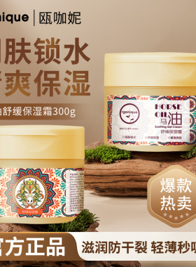 胖东来瓯咖妮马油舒缓保湿霜面霜滋润防干裂润肤保湿身体乳补水乳