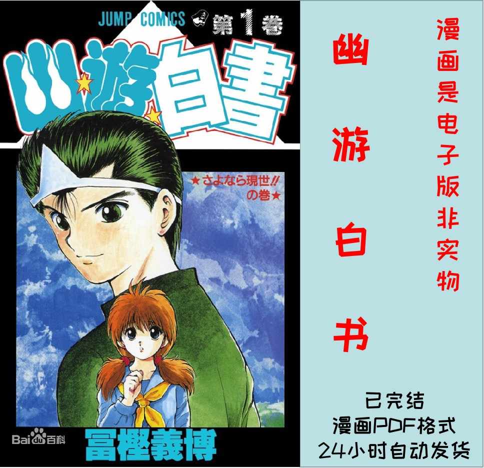 幽游白书完全版 新人首单立减十元 21年8月 淘宝海外