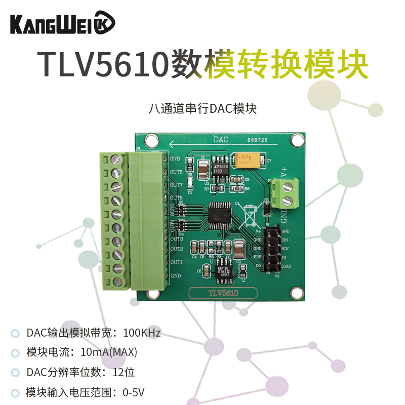 八通道串行高速DAC模块 TLV5610/TLV5608 数模转换数据采集配程序 - 图0