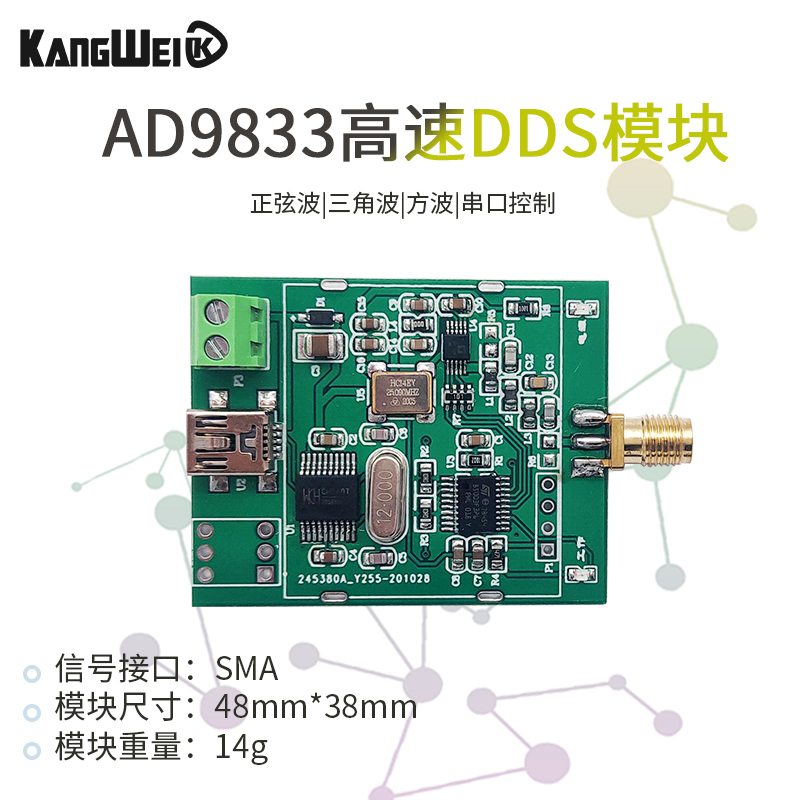 AD9833模块 频率发生器 DDS信号方波正弦波三角波 串口上位机控制