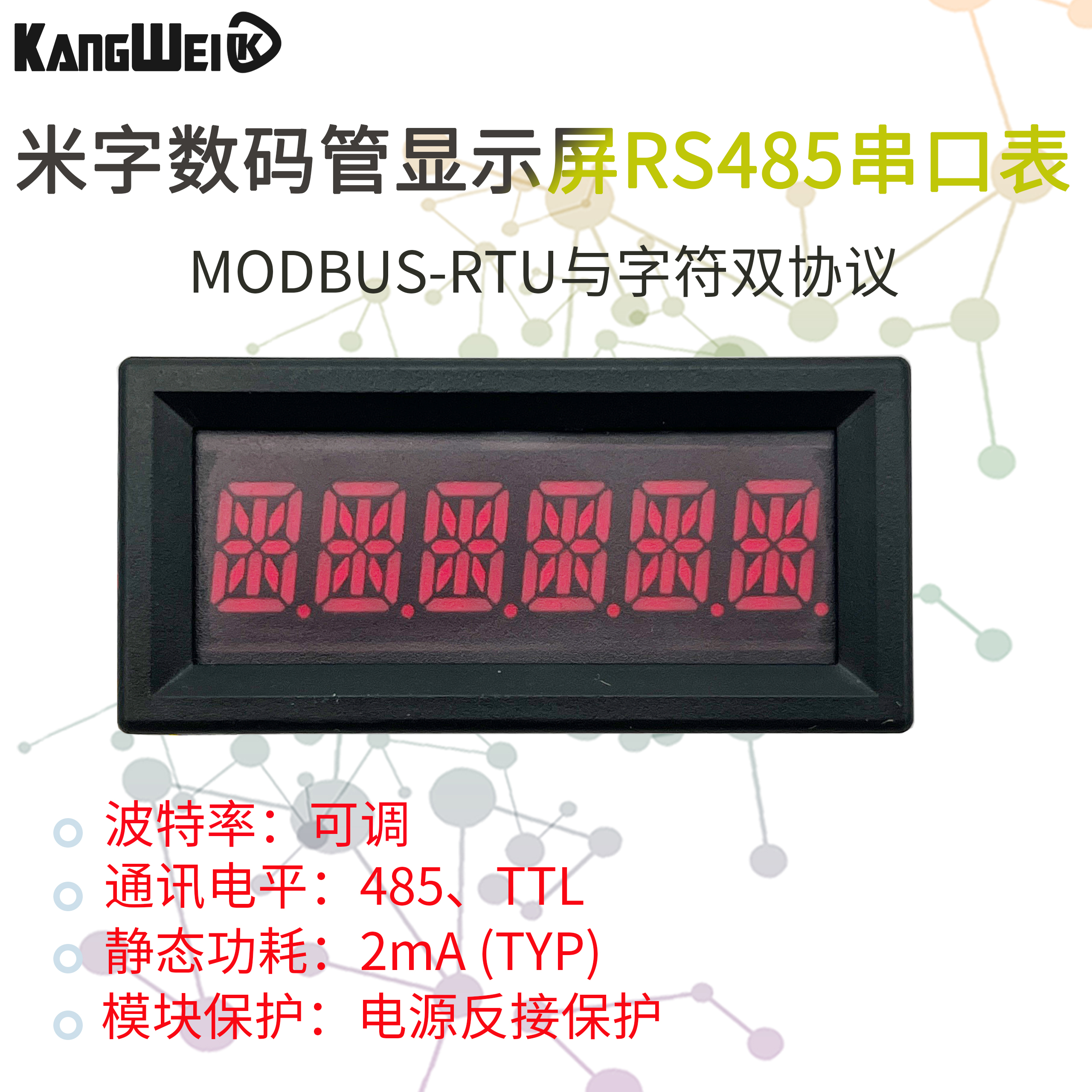 米字数码管显示模块RS485串口表显示屏TTL显示模块PLC通讯MODBUS - 图0