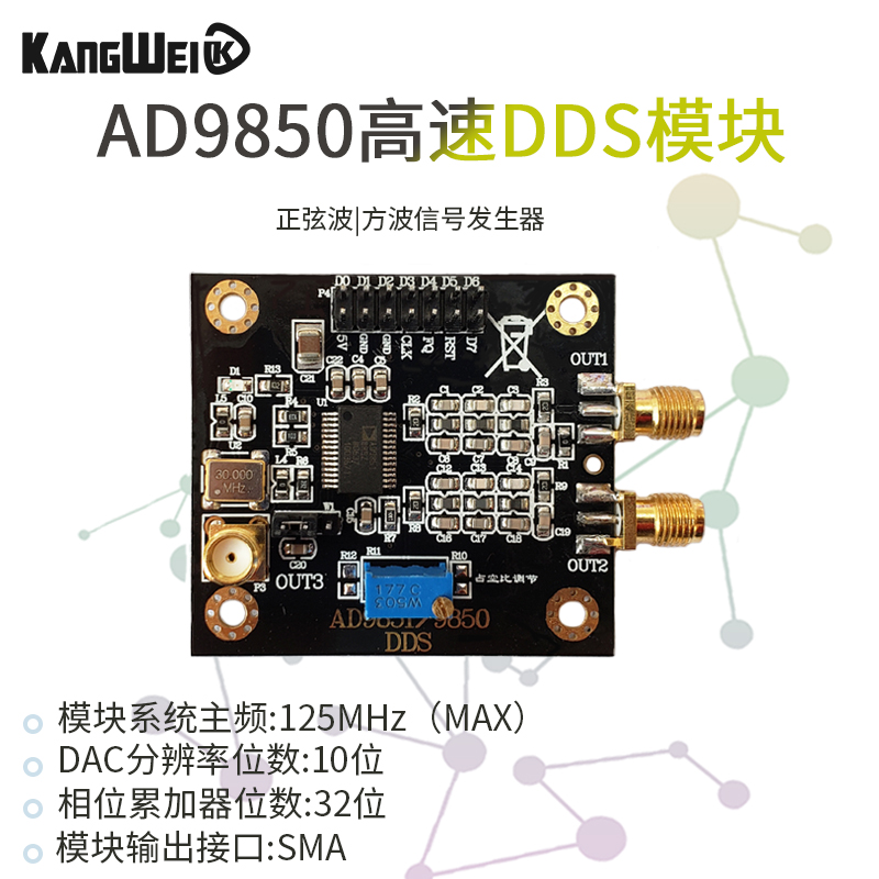 AD9850模块 DDS信号发生器 正弦波方波可调占空比 送STM32程序