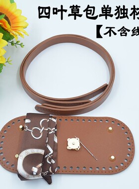 扁带线四叶草包包材料包（非成品）手工钩织棉麻冰丝线帽子包包线