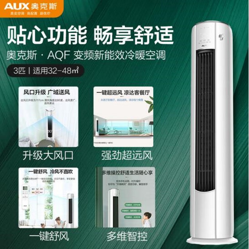 奥克斯空调倾舒3匹 KFR-72LW/BpR3AQF19(B3)家用三级变频冷暖旗舰-图1