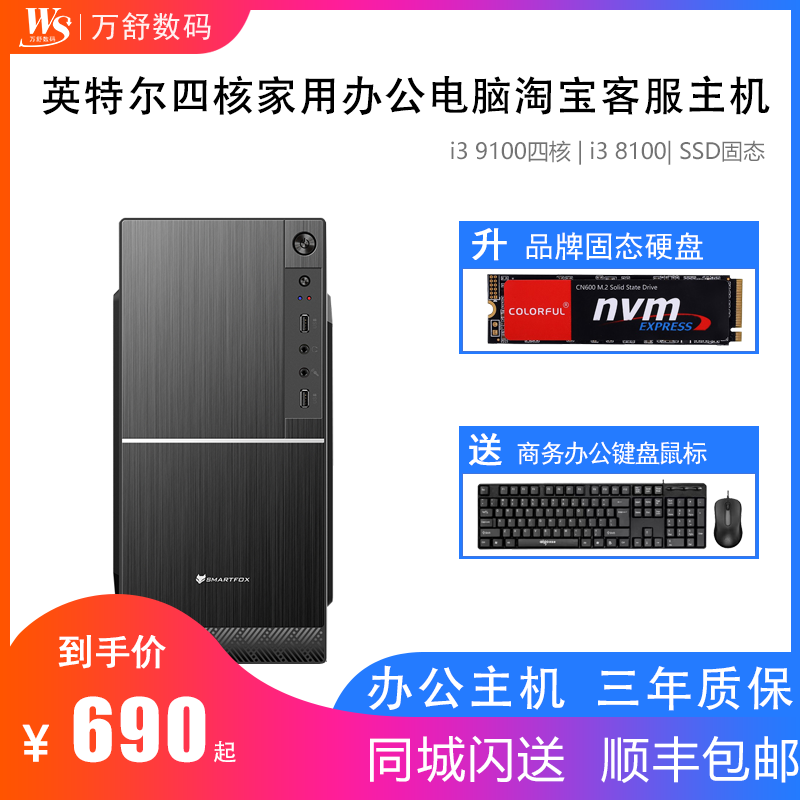 intel奔腾G4560/I3 9100四核电脑主机企业客服电商商务办公家用网课学习台式机电脑主机DIY组装机i312100全套-图0