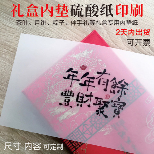 硫酸纸分隔页印刷打印中秋月饼礼盒半透明内垫纸茶叶礼盒定制包装 - 图2