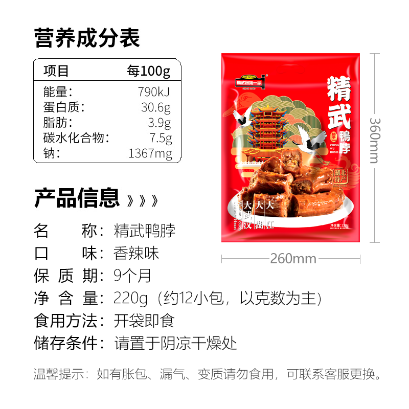 鸭脖零食真空包装220g微辣卤味肉类零食湖北武汉特产精武路第一家