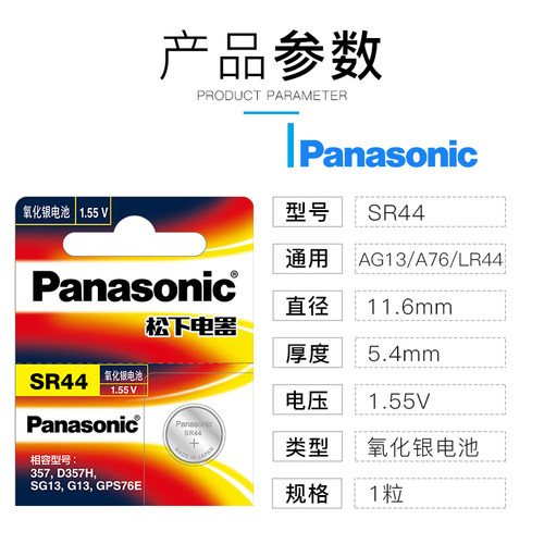 松下SR44纽扣电池A76 AG13 L1154 357a LR44氧化银1.55V手表电子 - 图2