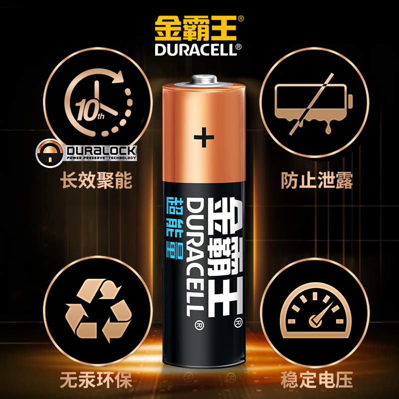 金霸王 Duracell 超能量电池 7号 AAA MX2400 LR03 1.5V碱性电池
