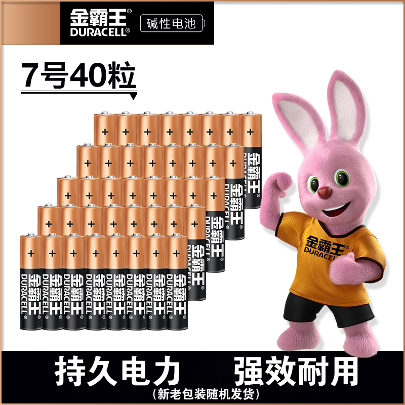 金霸王7号电池AAA LR03儿童玩具 鼠标 遥控器 用1.5V碱性MN2400