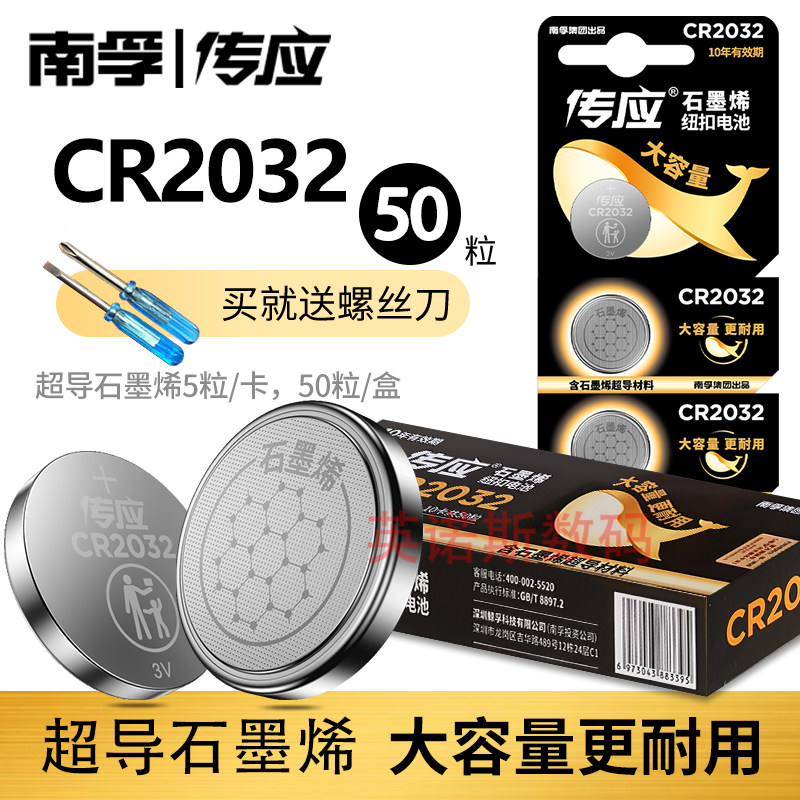 南孚出品 传应CR2032  纽扣电池 3V锂电池 适用电脑主板小米机顶盒电子秤遥控器,淘宝优惠券,粉丝福利购,淘宝优惠卷