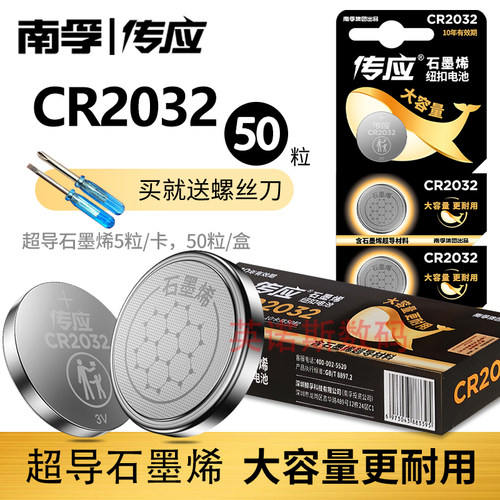 南孚出品 传应CR2032  纽扣电池 3V锂电池 适用电脑主板小米机顶盒电子秤遥控器 - 图0