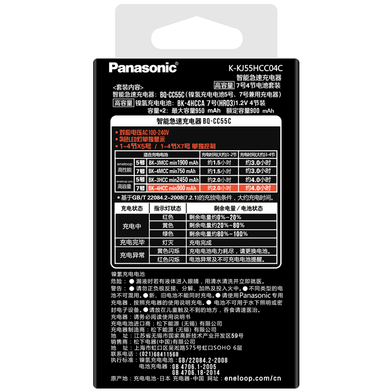 松下eneloop三洋5号K-KJ55HCC40C7号K-KJ55HCC04C黑色急速快速充电池套装爱乐普K-KJ55HCC04C-图3