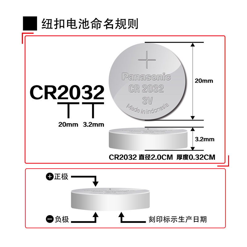 原装松下CR2032 3V锂电池 适用于电子秤 台式电脑主板 小米电视 部分汽车遥控器钥匙等 批发