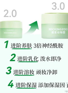 摇滚动物园牛油果卸妆膏晚安深层清洁敏感肌卸妆乳不刺激正品20g