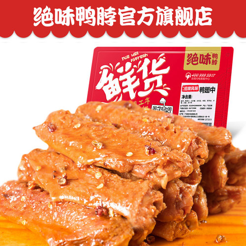 绝味鸭脖 招牌麻辣鸭翅150g 鲜货盒装卤味网红休闲零食小吃 - 图1