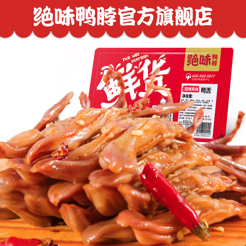 【绝味鸭脖旗舰店】 鸭舌头160g锁鲜货招牌麻辣鸭舌卤味零食小吃 - 图1