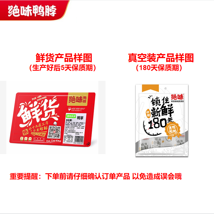 绝味鸭脖麻辣鸡翅尖120g 鲜货盒装 卤味肉类休闲零食小吃食品 - 图0