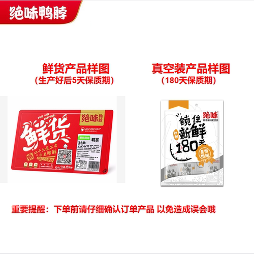绝味鸭脖鸭锁骨鸭翅鸭掌鲜货盒装卤味休闲零食小吃任选组合 - 图0