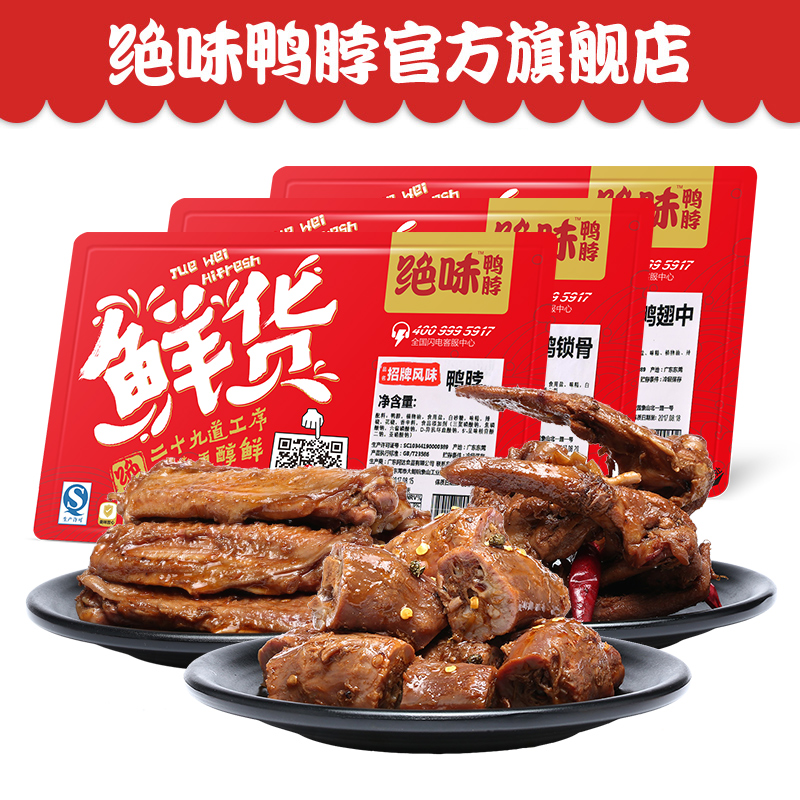 绝味鸭脖麻辣鸭脖子黑鸭锁骨鸭掌甜辣480g 鲜货卤味特产零食小吃 - 图1