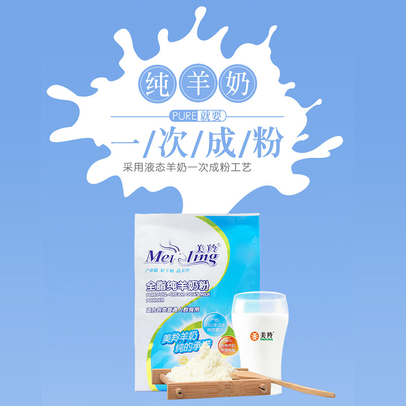 【美羚旗舰店】美羚中老年女士羊奶粉 美羚学生/成人/中老年羊奶粉