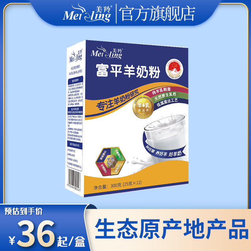 【官方旗舰店】美羚成人全脂纯羊奶粉 美羚学生/成人/中老年羊奶粉