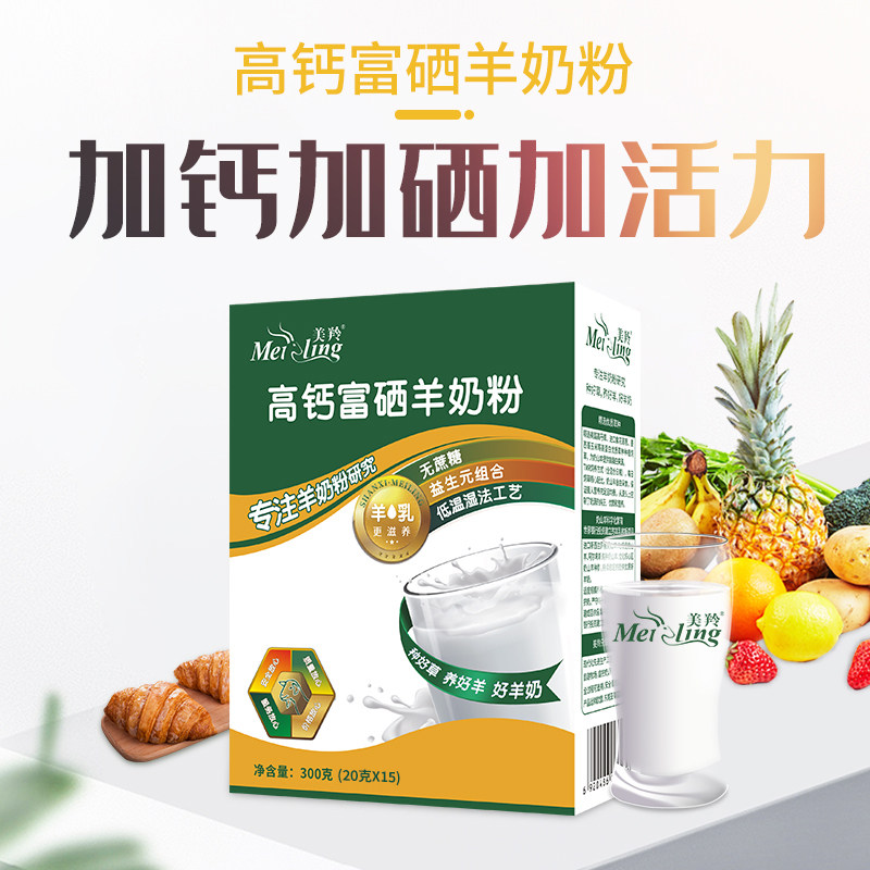 【美羚旗舰店】美羚成人无蔗糖羊奶粉 美羚学生/成人/中老年羊奶粉