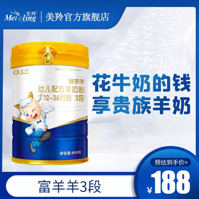 【旗舰店】美羚羊奶粉益生元OPO配方富羊羊婴幼儿羊奶粉3段800g