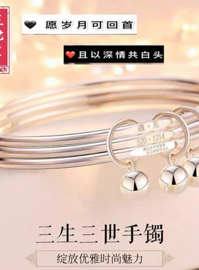 三生三世纯银铃铛手镯