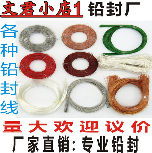 铅封线铅封钳子水电表铅封豆红色螺纹铜质封线（ 每盘2元-20元） - 图1