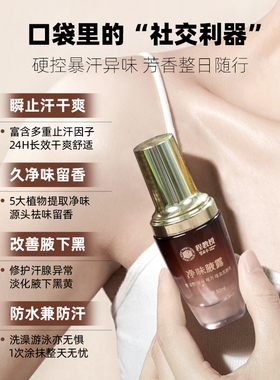 程教授腋下净味水香体喷雾