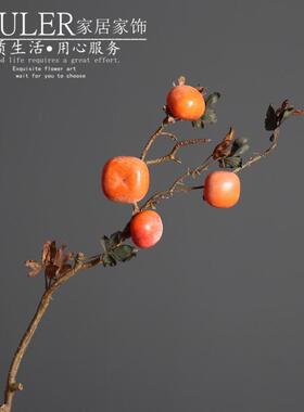 客厅仿真柿子果枝柿柿如意摆件