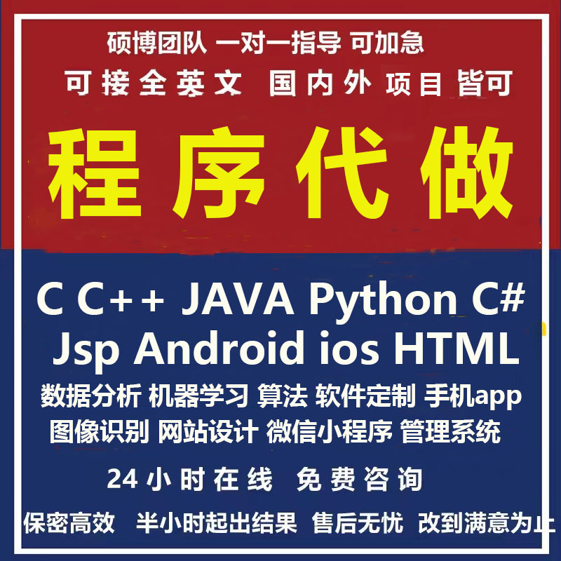 python代做Java网站C语言编程C#算法爬虫程序安卓app软件定制开发-图3