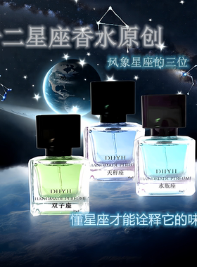 丁火以后十二星座原创香水