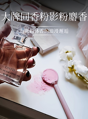 大牌同香逸时玫瑰香水