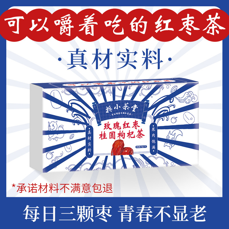 玫瑰红枣桂圆枸杞茶滋补营养女人调理气血美容养颜花茶熬夜养生茶