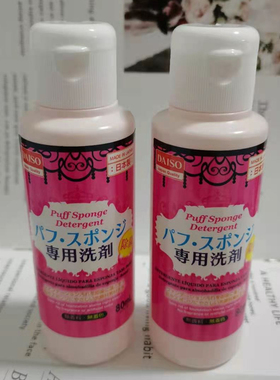 现货原装大创化妆工具粉扑清洗剂