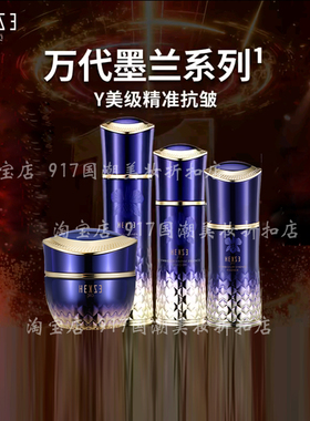 韩熙贞新品万代墨兰精华水 精华乳 精华液 精华霜 四件套搭配眼霜