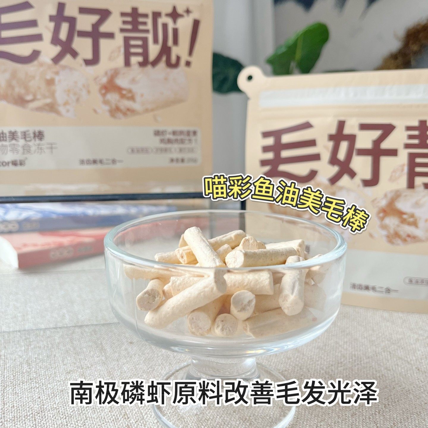 Cator喵彩宠物零食冻干毛球滚猫好靓猫咪猫草排毛棒鱼油美毛棒,淘宝优惠券,粉丝福利购,淘宝优惠卷