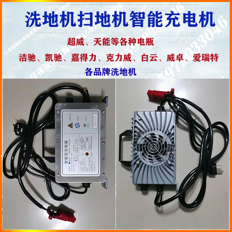 洗地机充电器24V15A扫地机洁驰配件48V15A嘉得力智能充电机电瓶36 - 图2