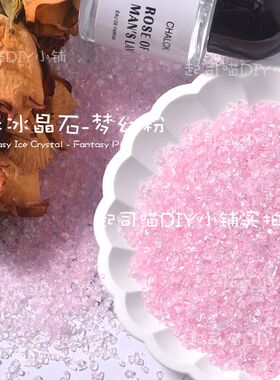 冰晶diy幻彩滴胶填充物碎石风暴
