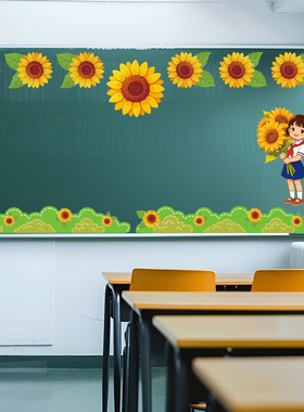 向日葵主题学校教室班级黑板报